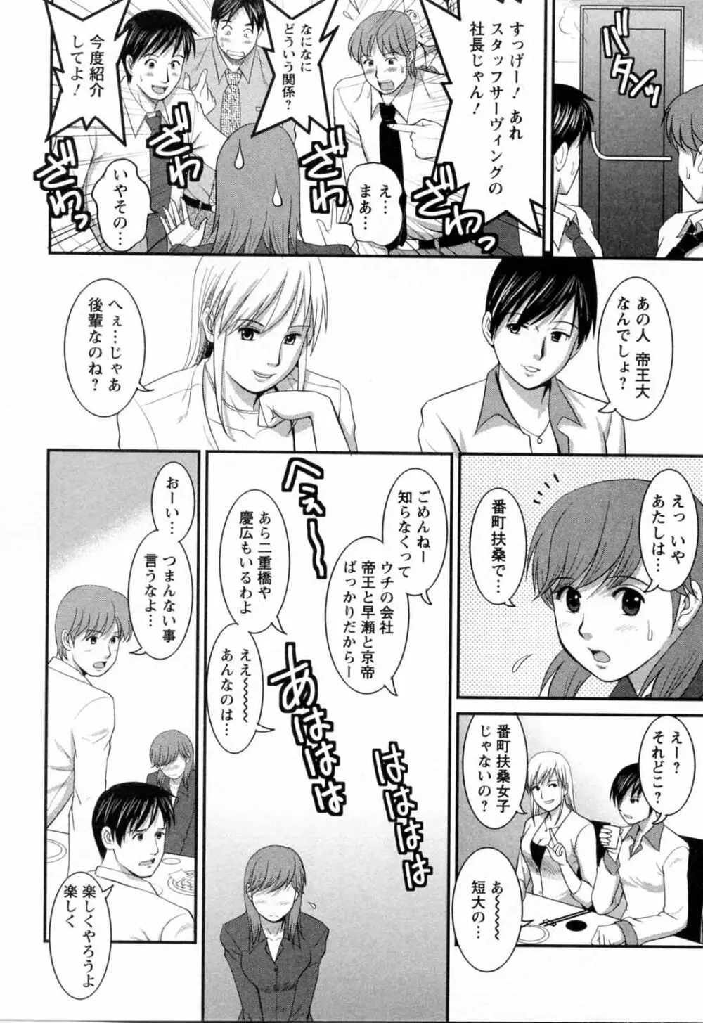 派遣のむうこさん 2 Page.18