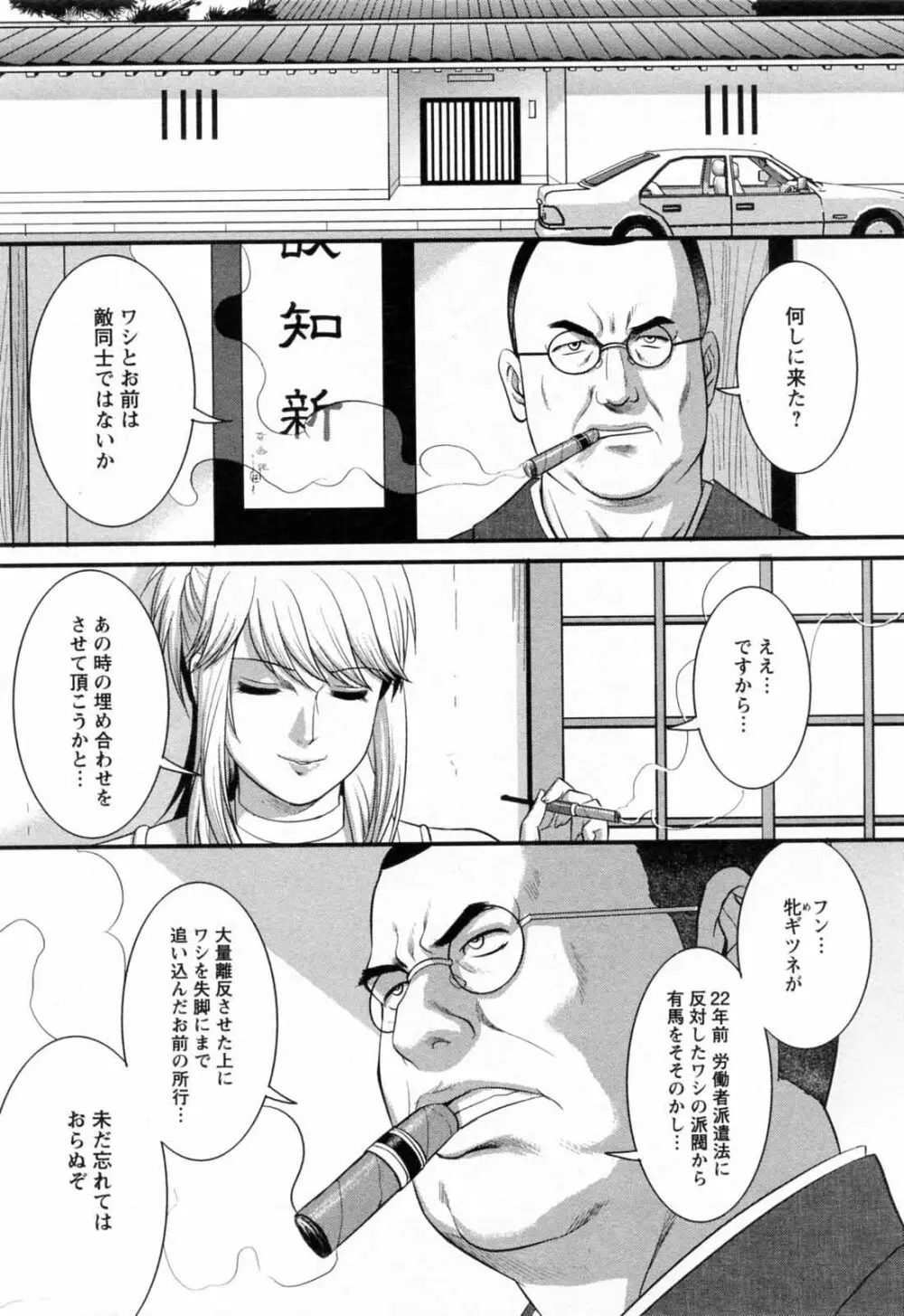 派遣のむうこさん 2 Page.187