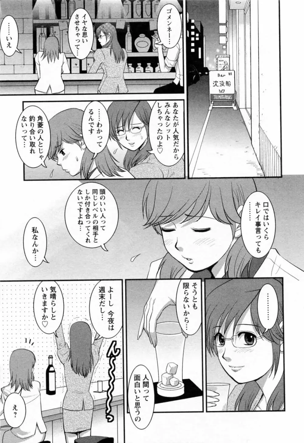 派遣のむうこさん 2 Page.19