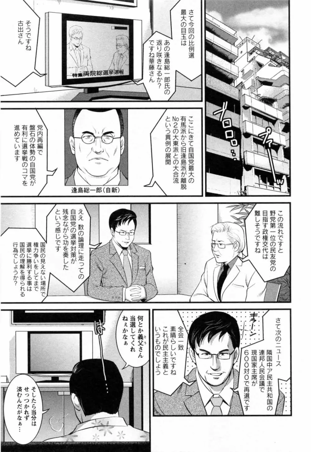 派遣のむうこさん 2 Page.193