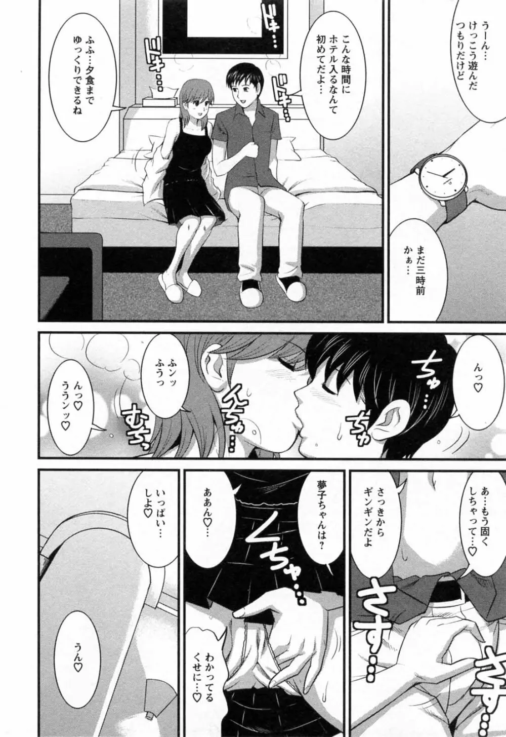 派遣のむうこさん 2 Page.196