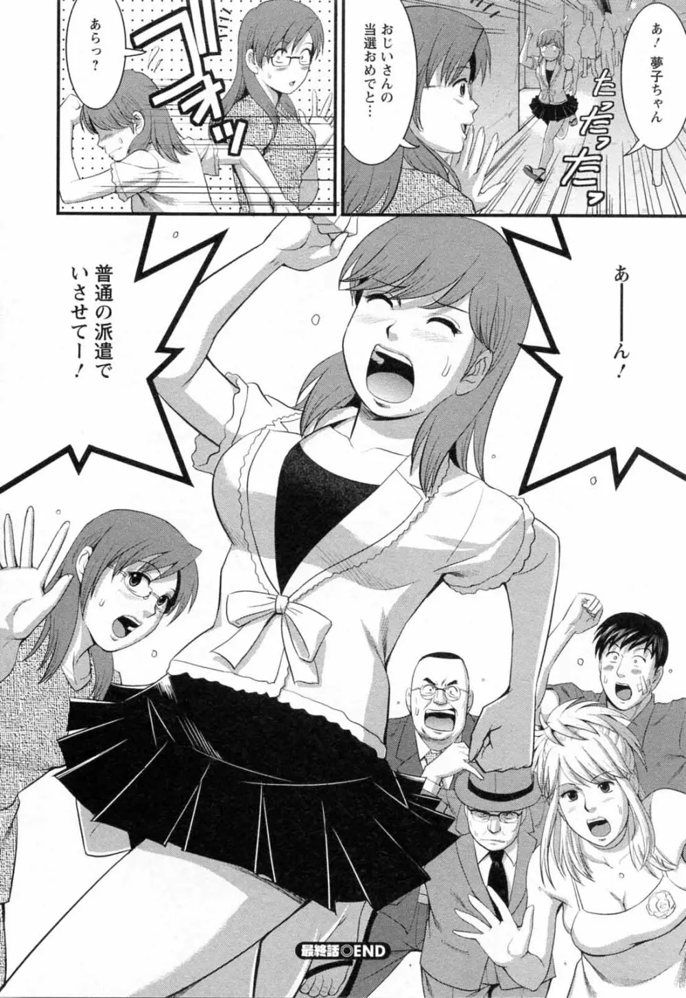 派遣のむうこさん 2 Page.208