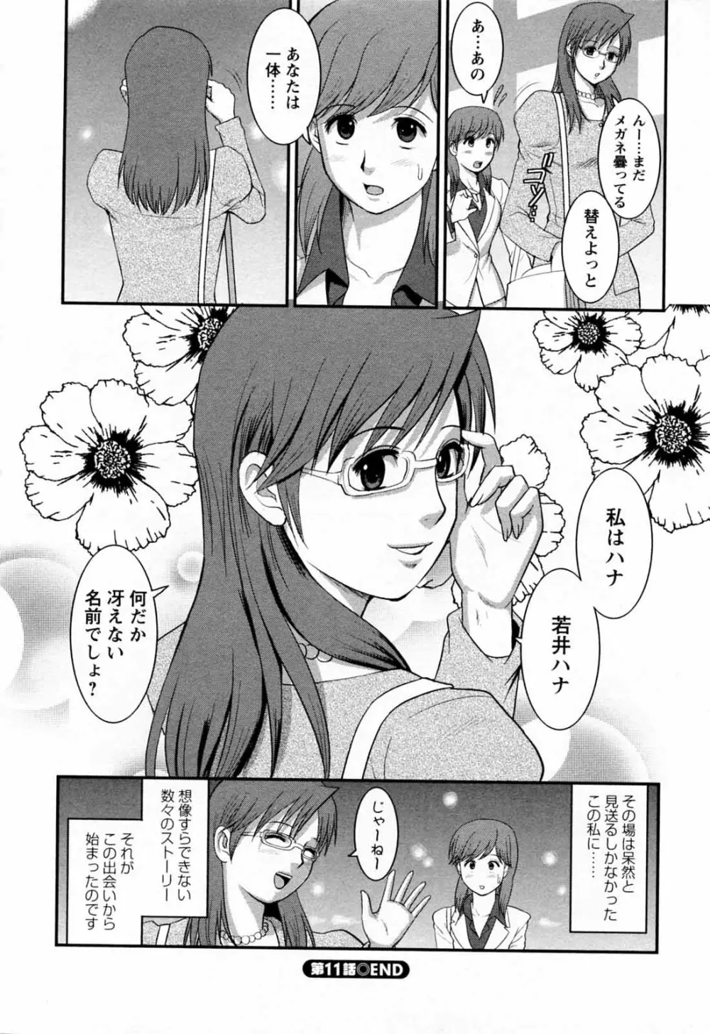 派遣のむうこさん 2 Page.28