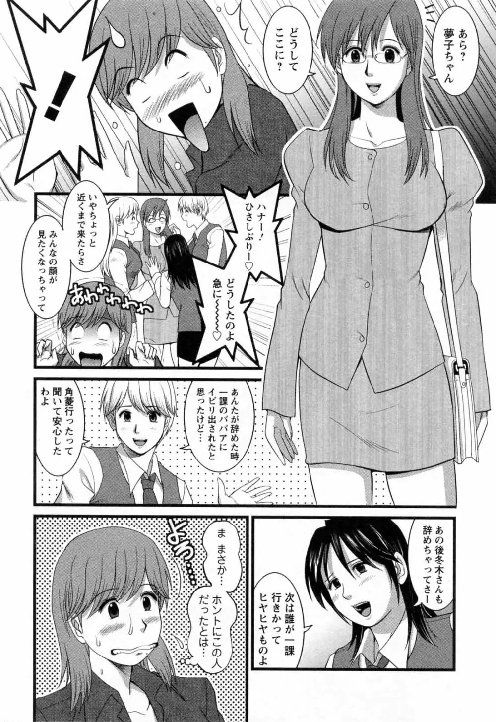 派遣のむうこさん 2 Page.36