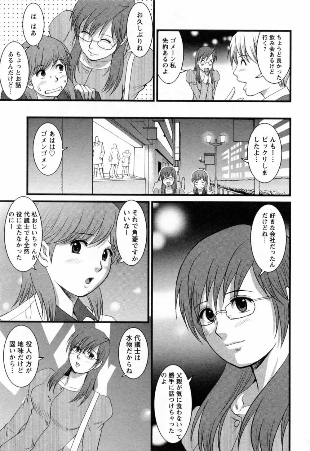 派遣のむうこさん 2 Page.37