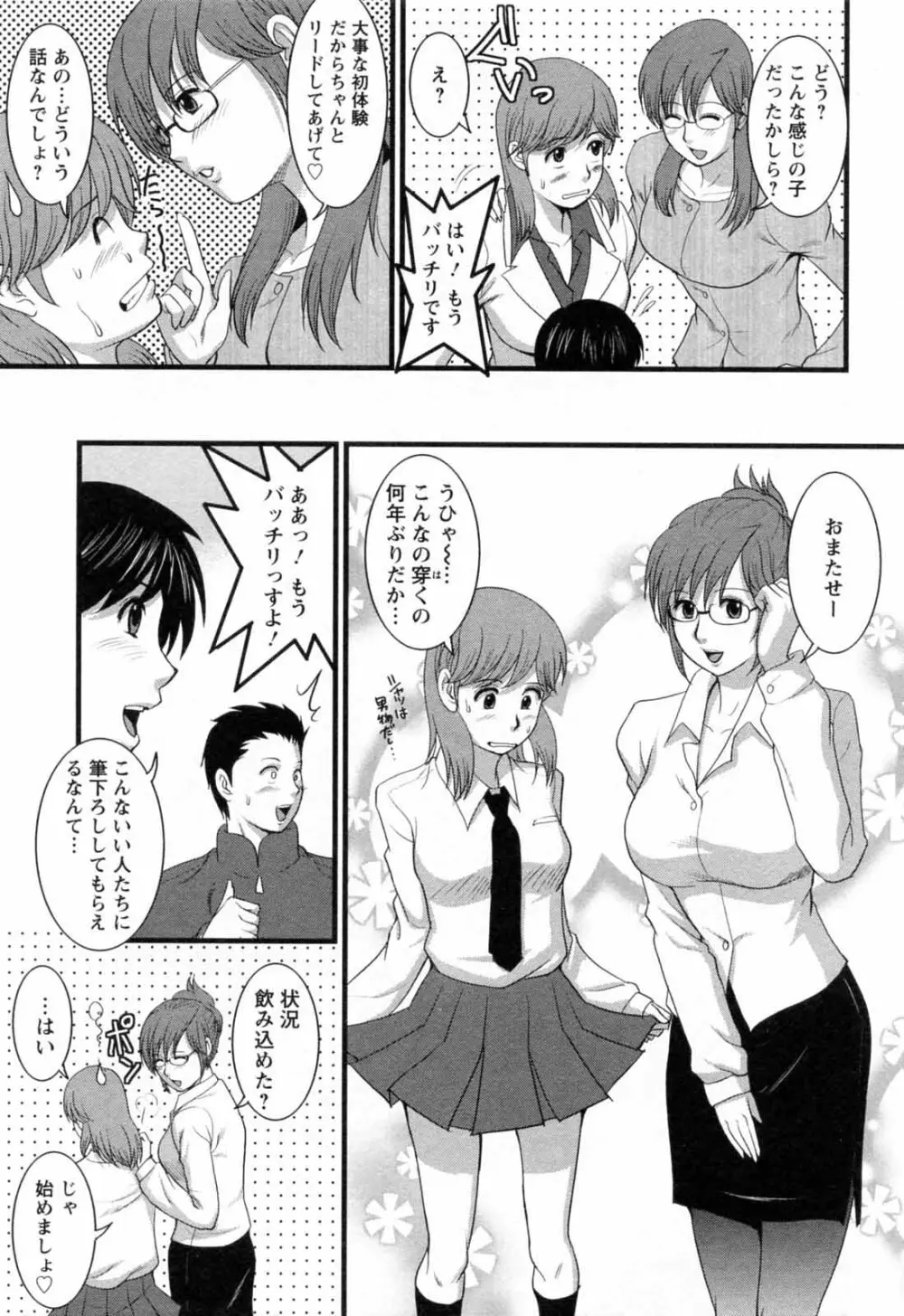 派遣のむうこさん 2 Page.39