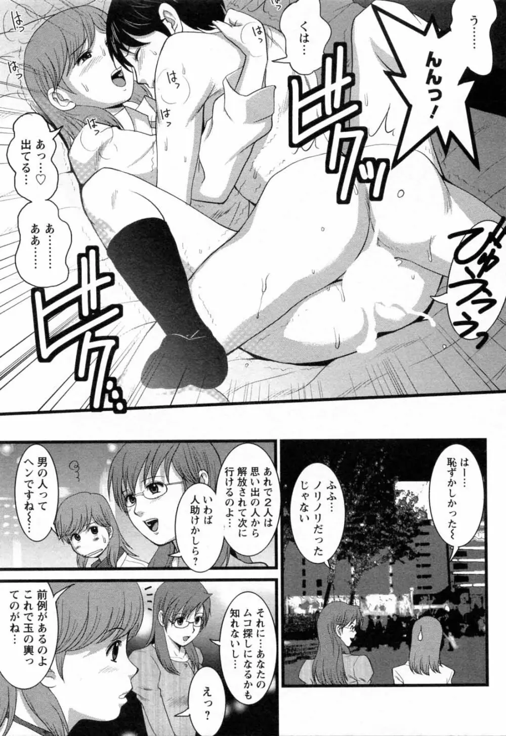 派遣のむうこさん 2 Page.47