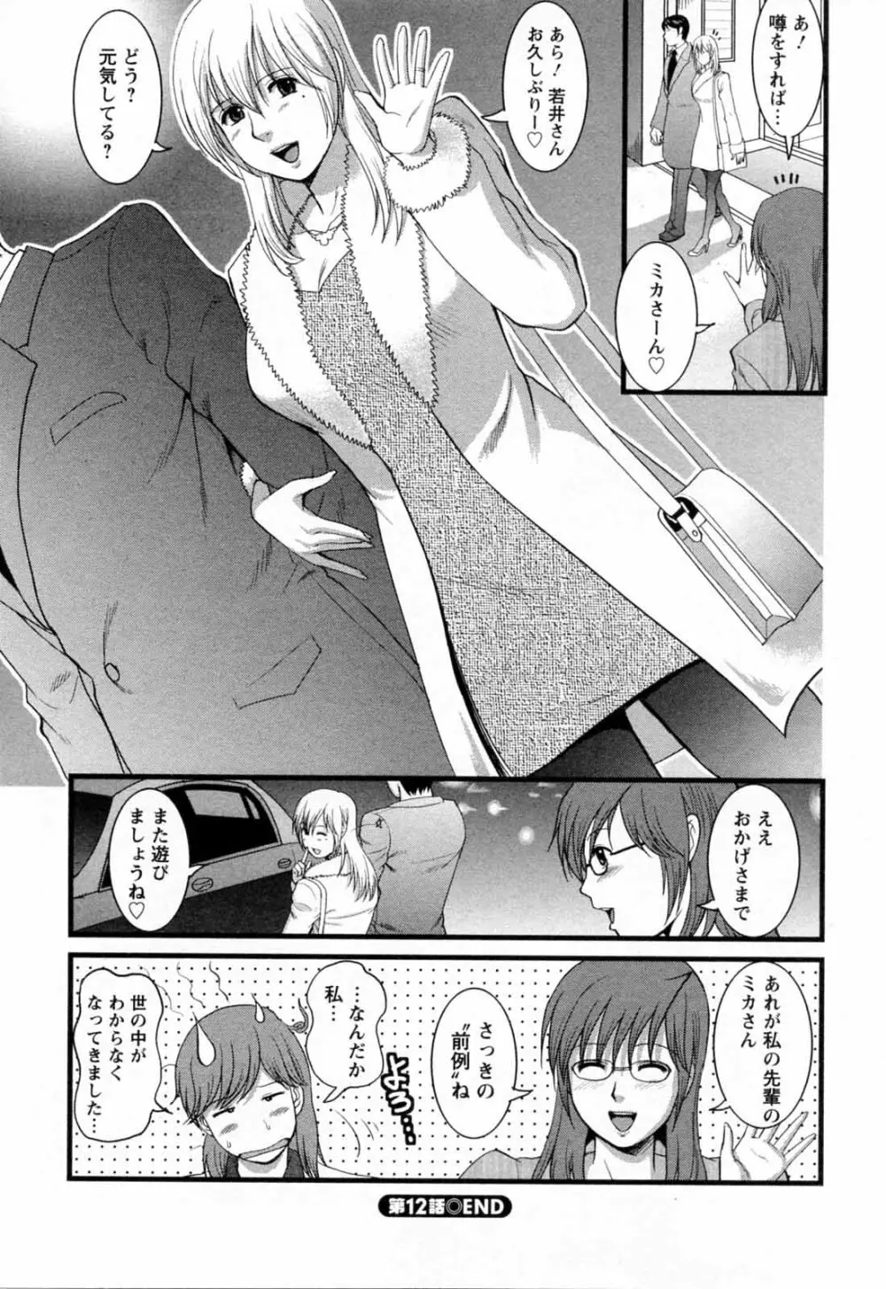 派遣のむうこさん 2 Page.48