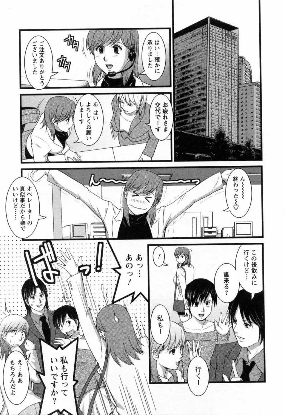 派遣のむうこさん 2 Page.53