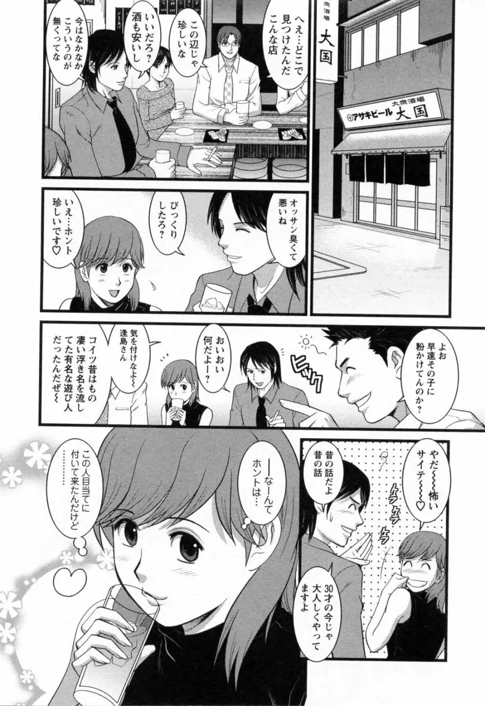 派遣のむうこさん 2 Page.54