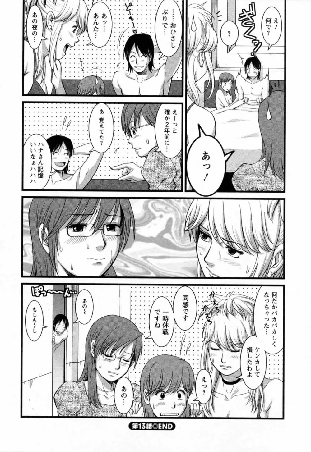 派遣のむうこさん 2 Page.68