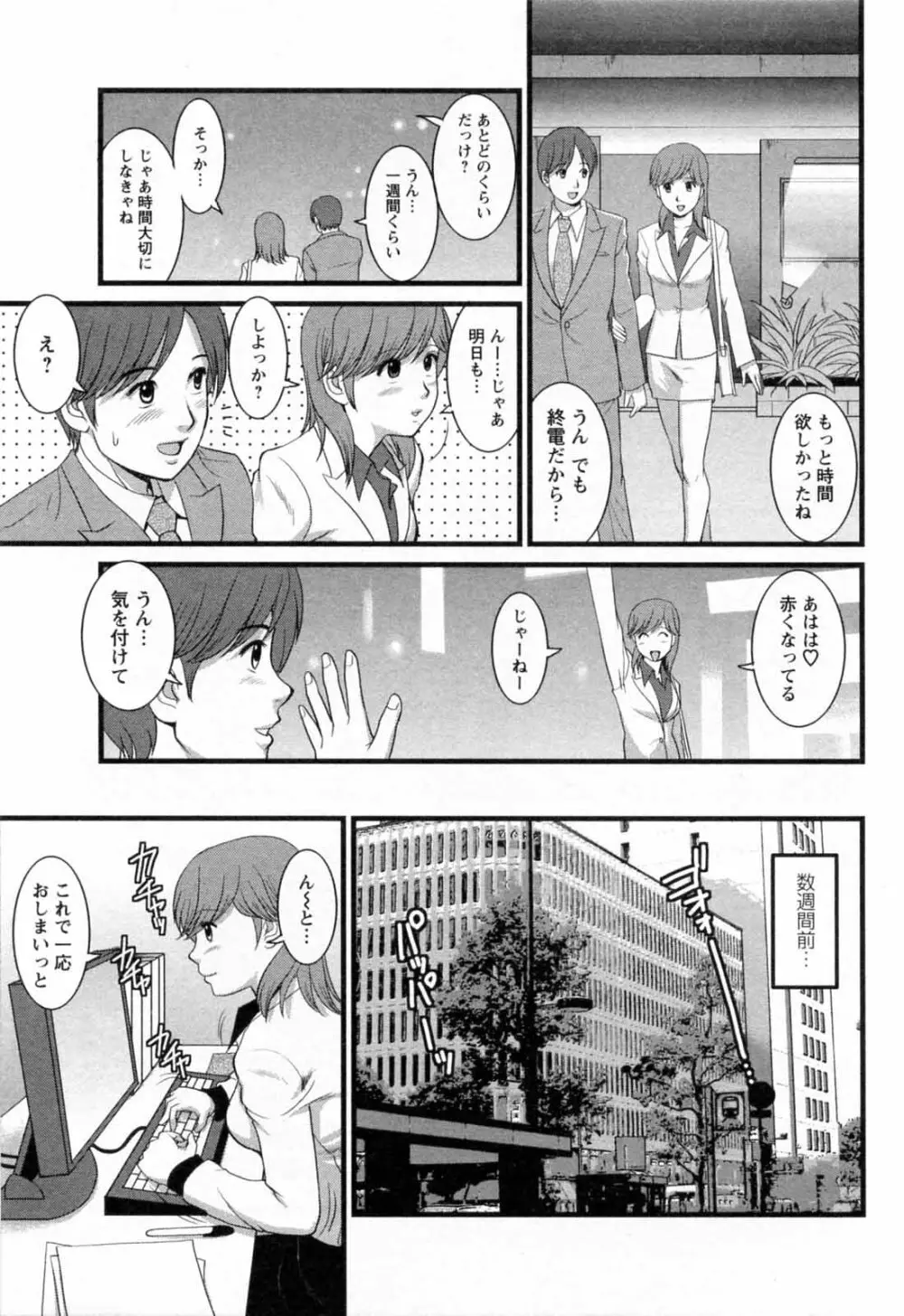 派遣のむうこさん 2 Page.73