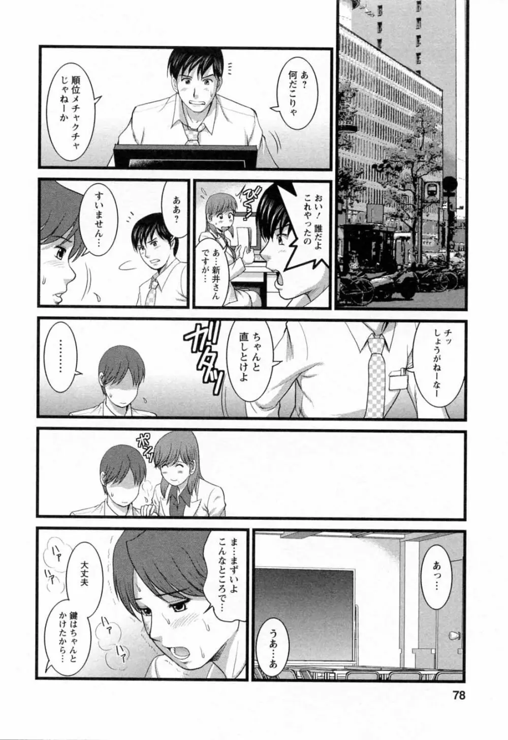 派遣のむうこさん 2 Page.80