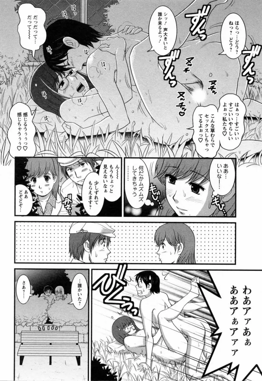 派遣のむうこさん 2 Page.98