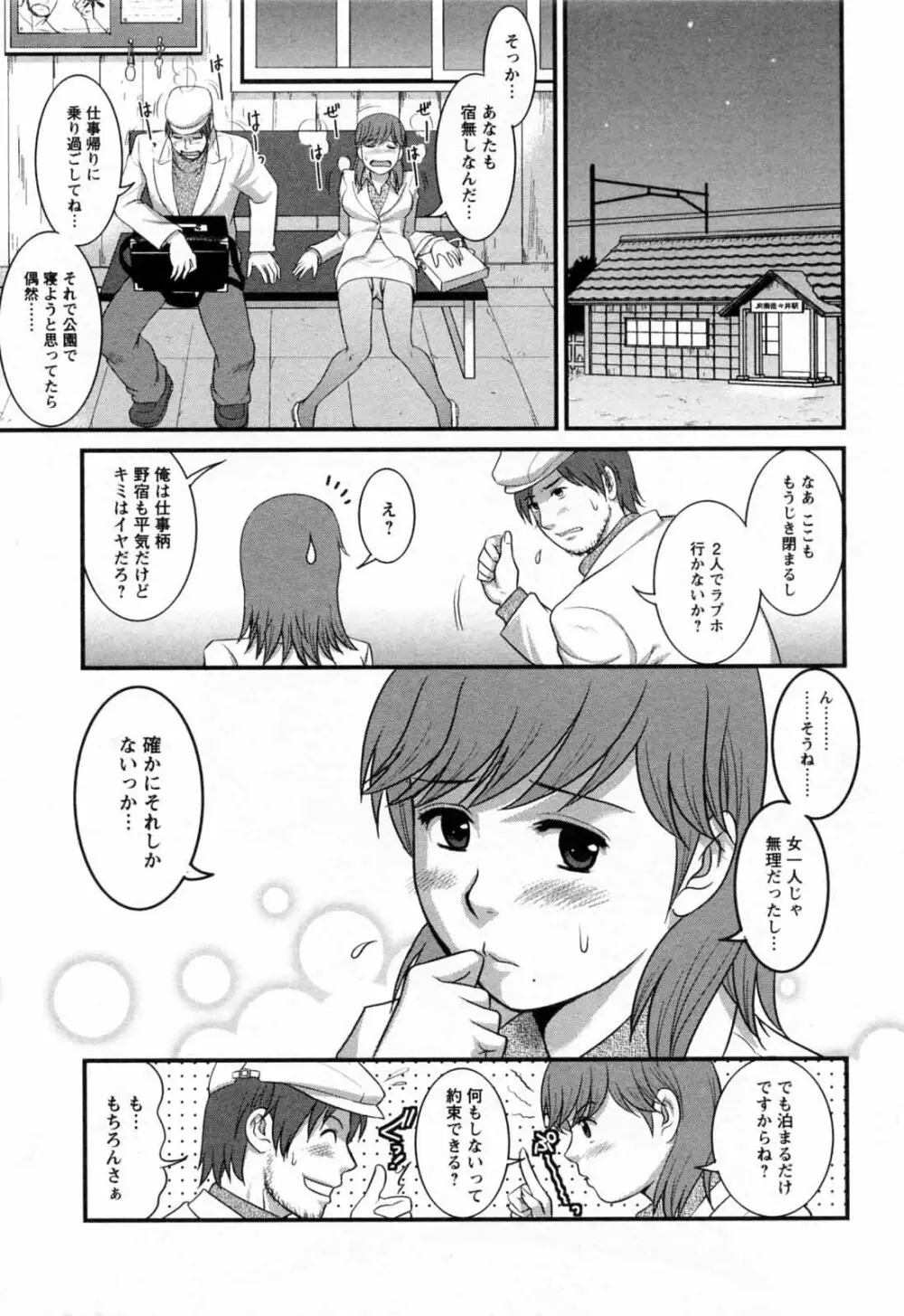 派遣のむうこさん 2 Page.99