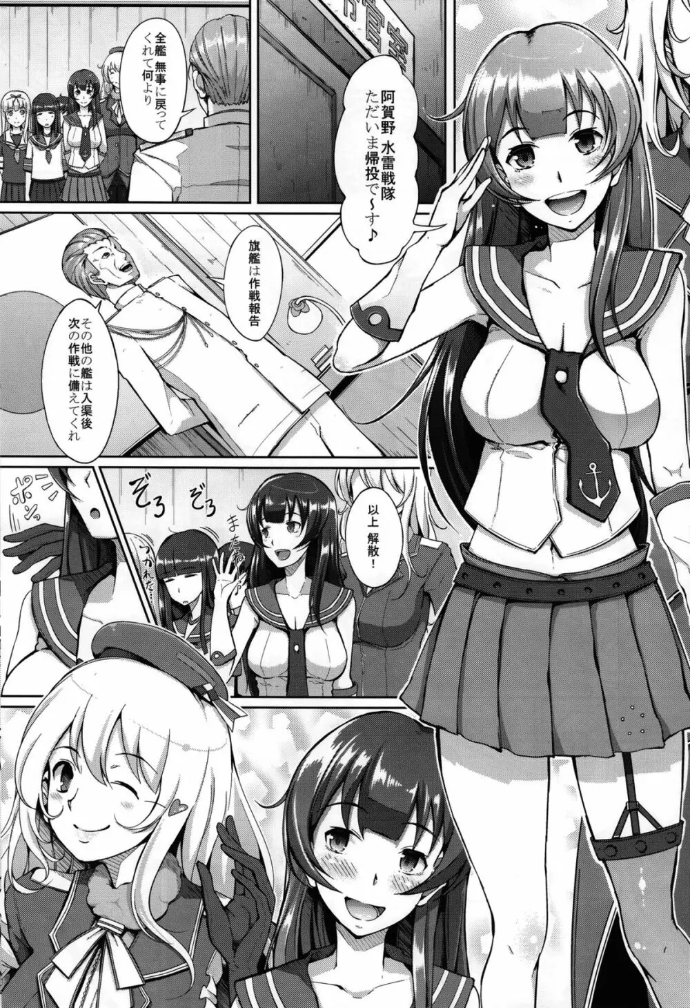 てーとくさん♪タンクに穴が空いちゃった Page.12