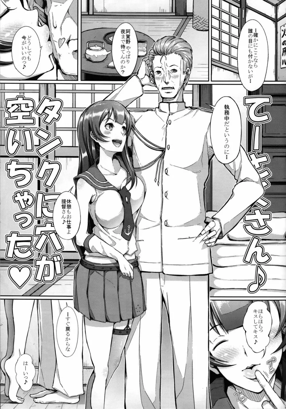 てーとくさん♪タンクに穴が空いちゃった Page.17