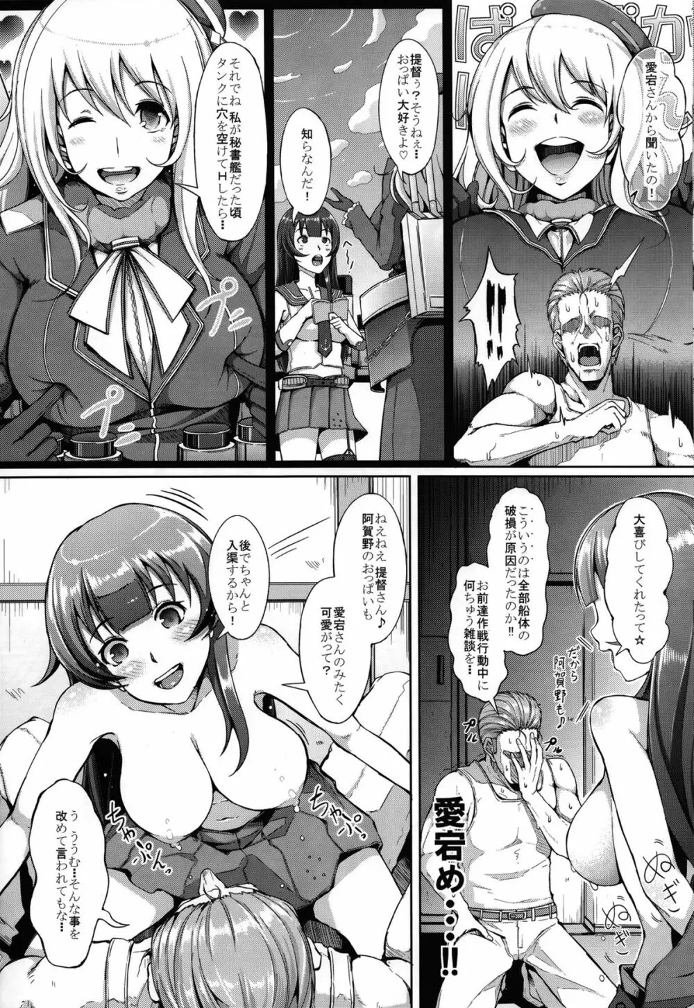 てーとくさん♪タンクに穴が空いちゃった Page.3