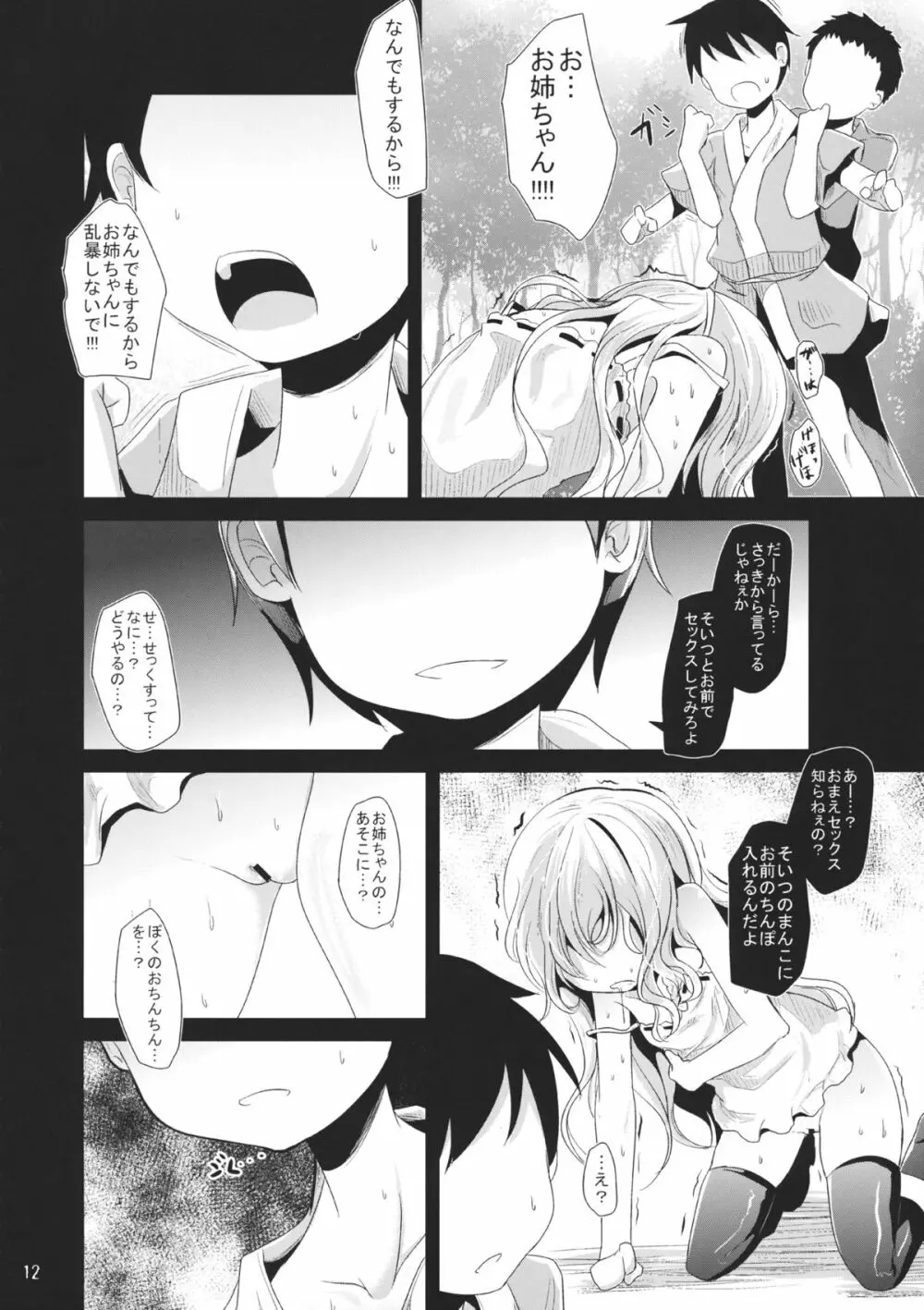 雲散霧消 Page.11