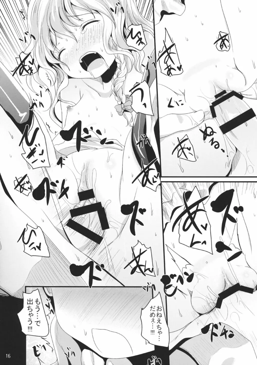 雲散霧消 Page.15