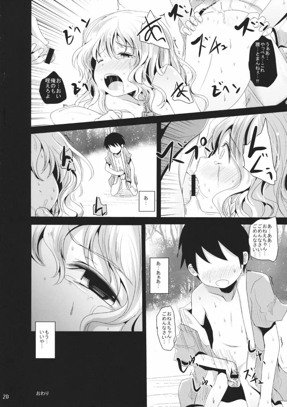 雲散霧消 Page.19