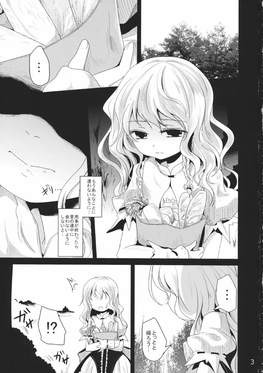 雲散霧消 Page.2