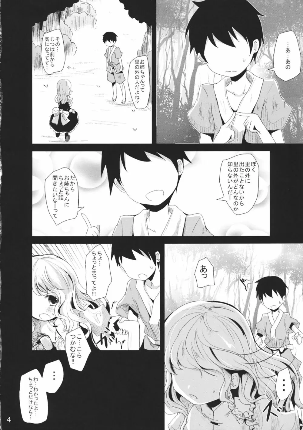 雲散霧消 Page.3