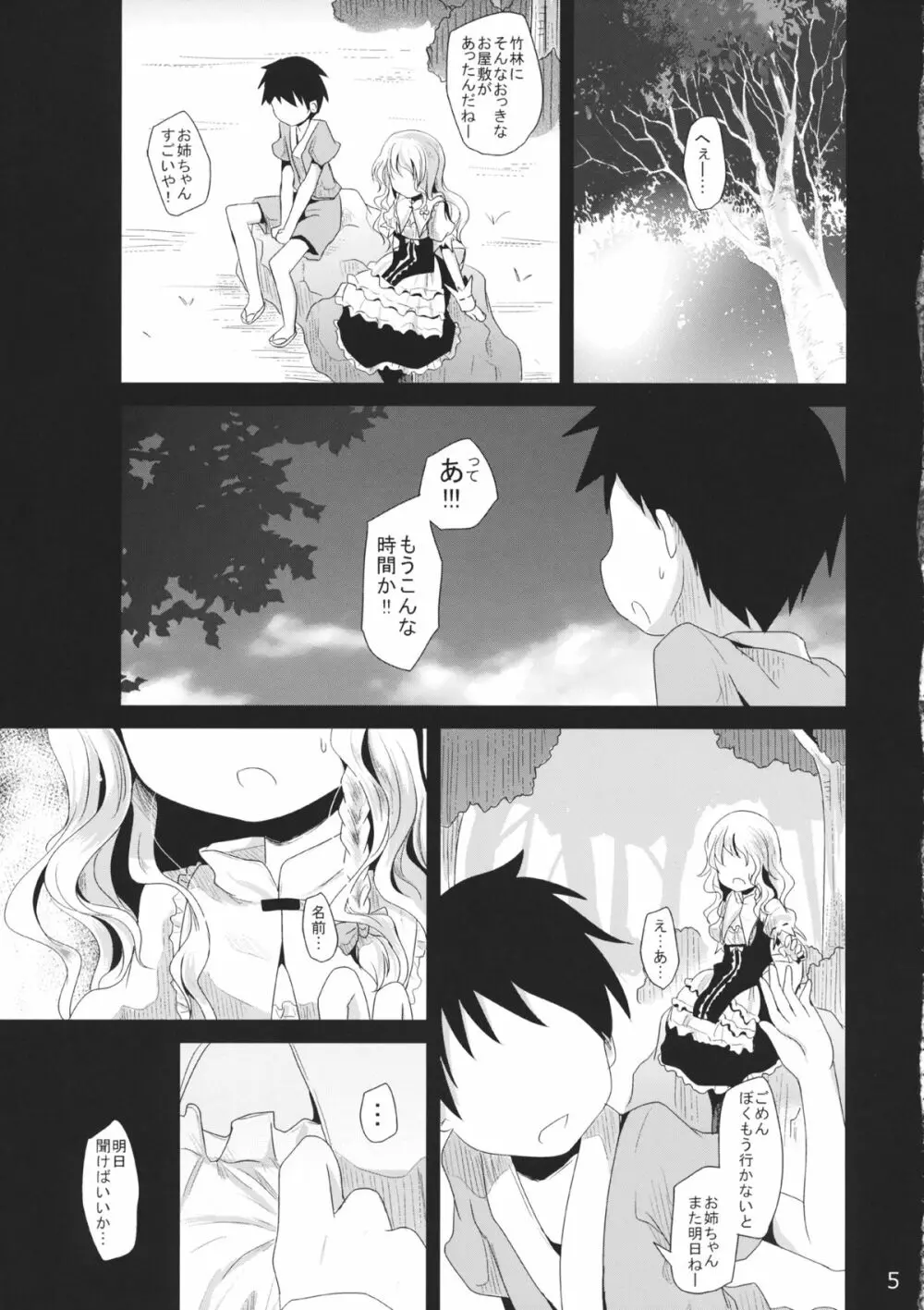 雲散霧消 Page.4