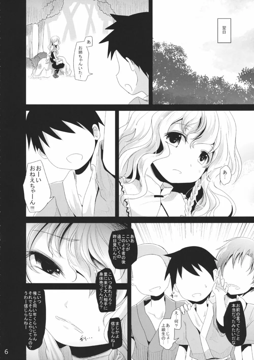 雲散霧消 Page.5