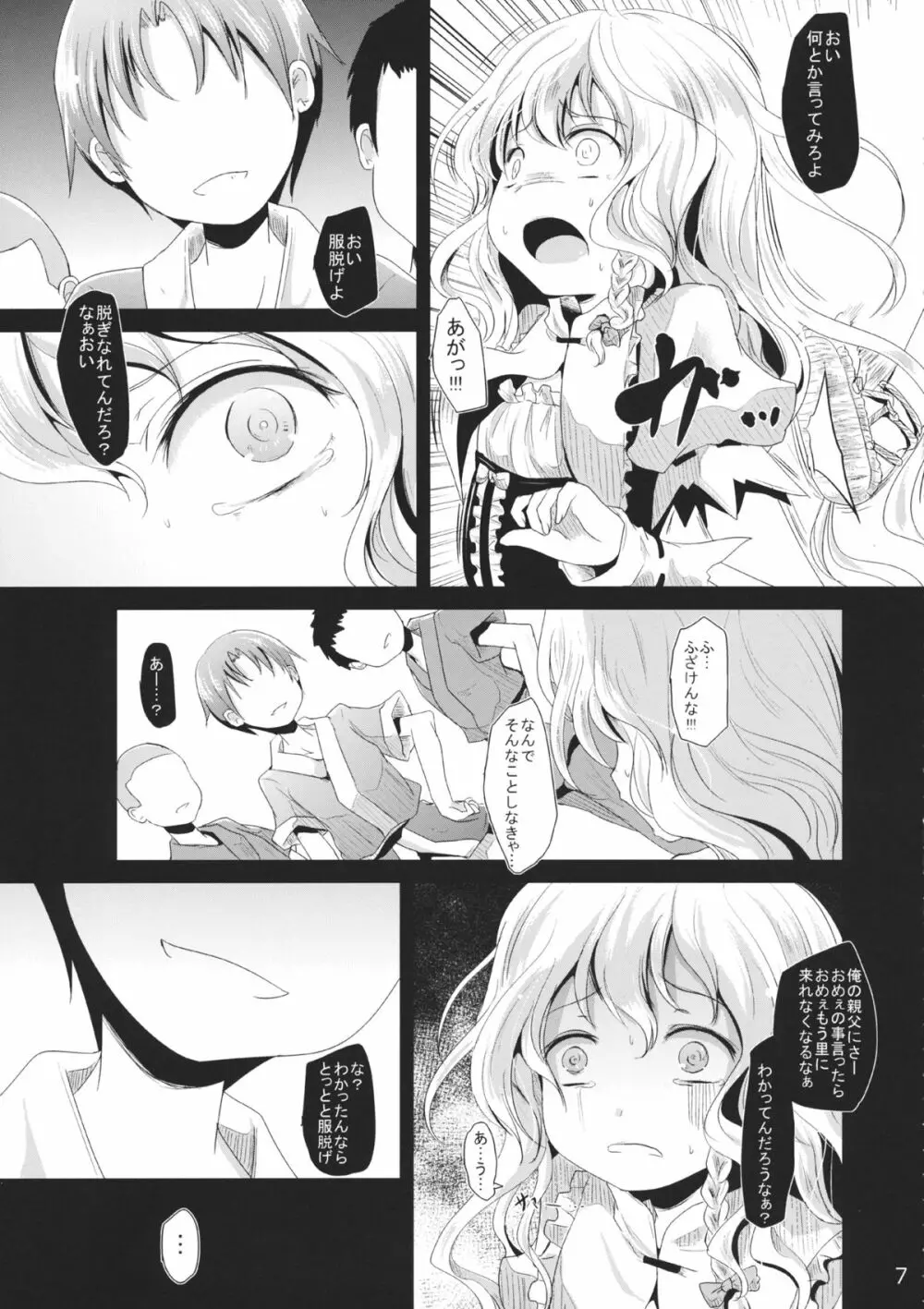 雲散霧消 Page.6