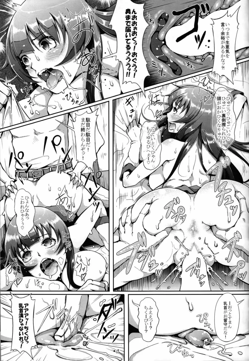 てーとくさん♪タンクに穴が空いちゃった Page.16