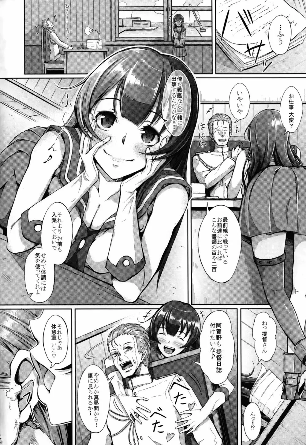 てーとくさん♪タンクに穴が空いちゃった Page.3