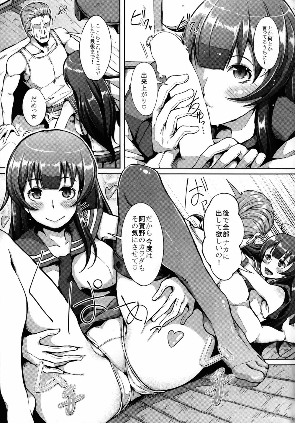 てーとくさん♪タンクに穴が空いちゃった Page.6