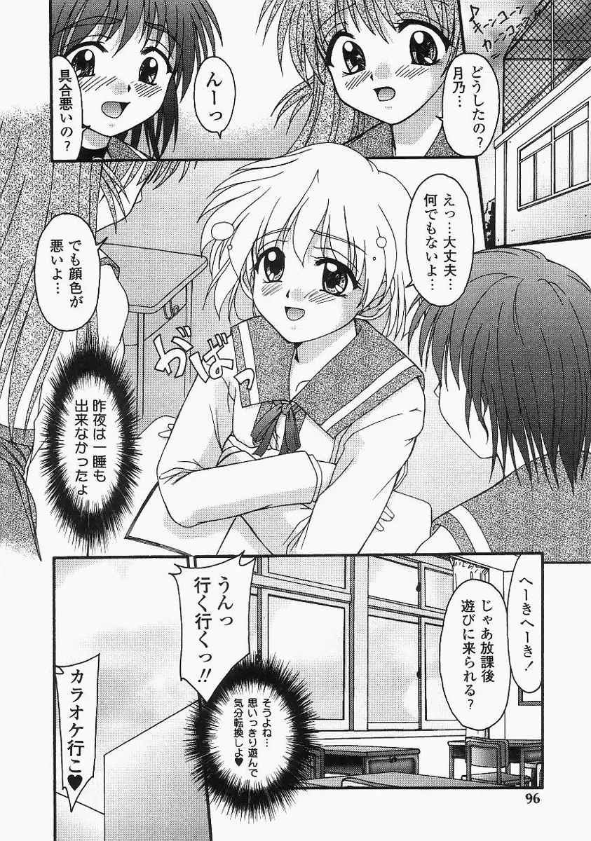 グレープフルーツ日和 Page.100