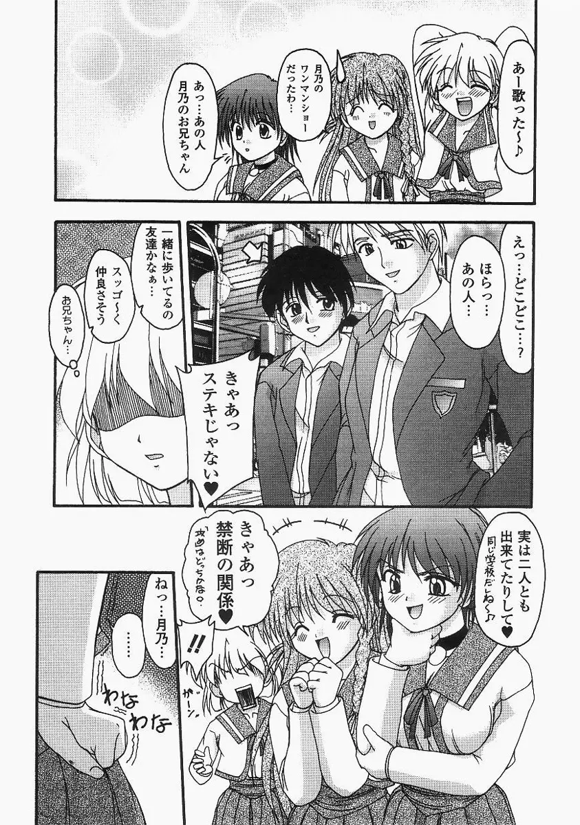 グレープフルーツ日和 Page.101