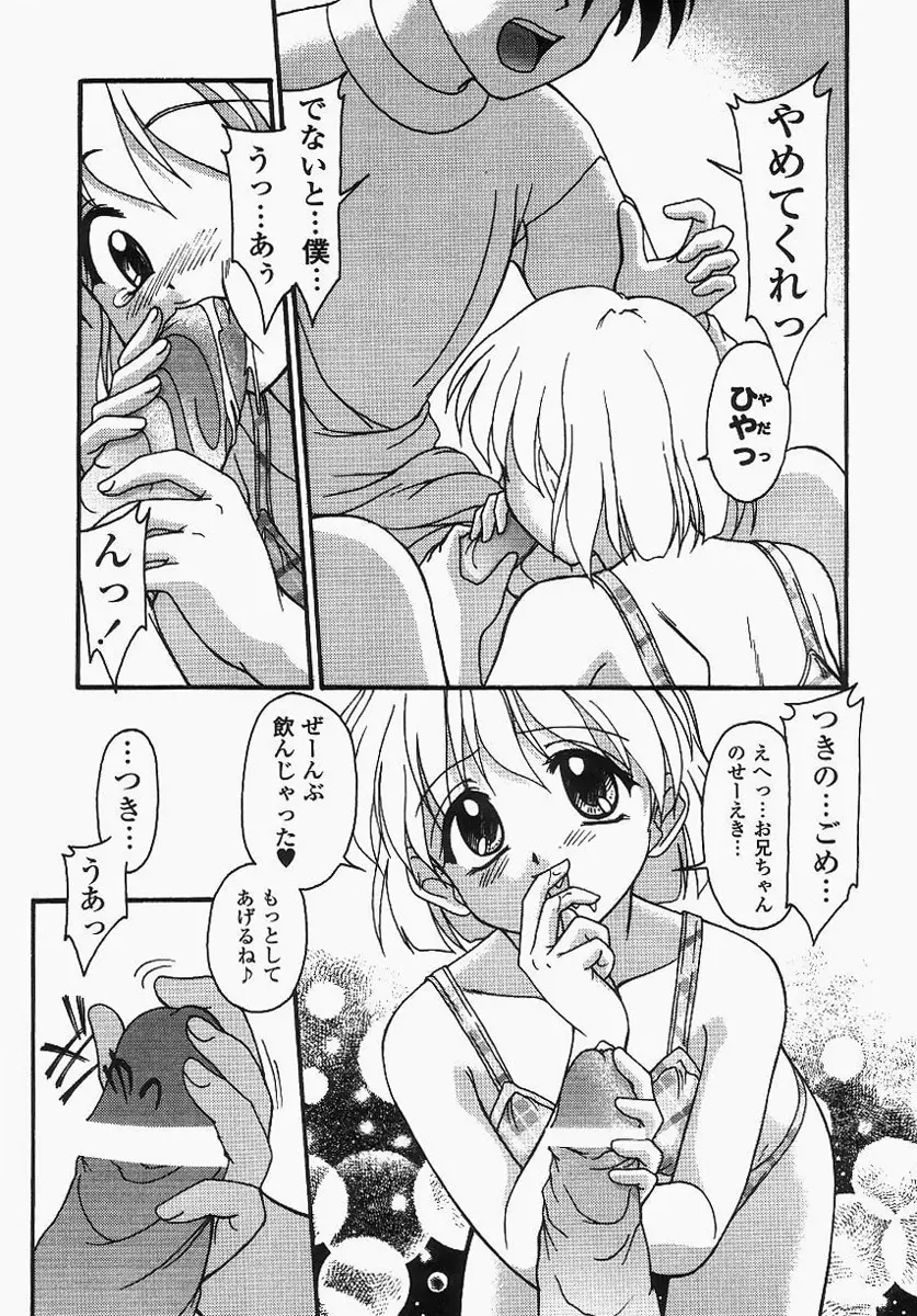 グレープフルーツ日和 Page.105