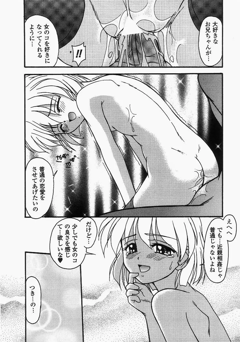 グレープフルーツ日和 Page.108