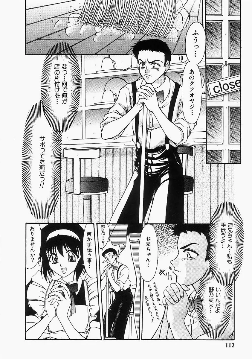 グレープフルーツ日和 Page.116