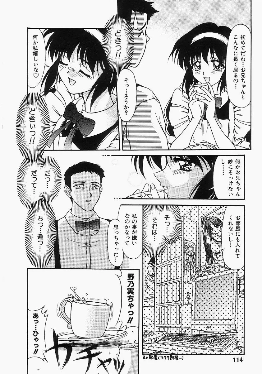 グレープフルーツ日和 Page.118