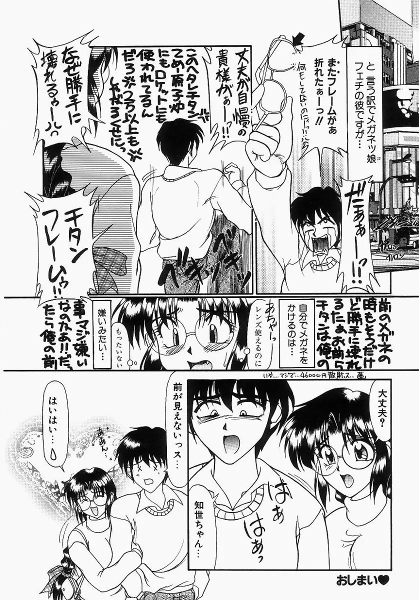 グレープフルーツ日和 Page.144