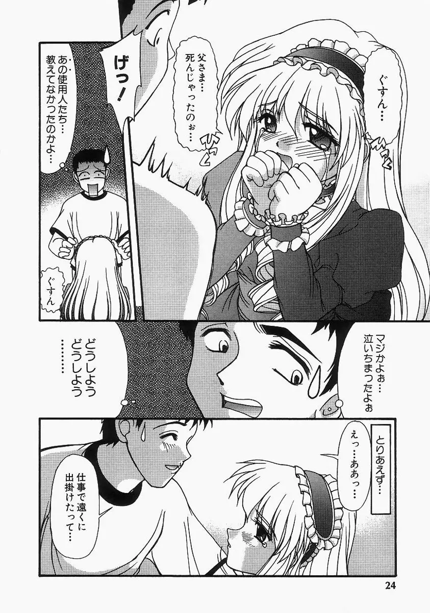 グレープフルーツ日和 Page.28