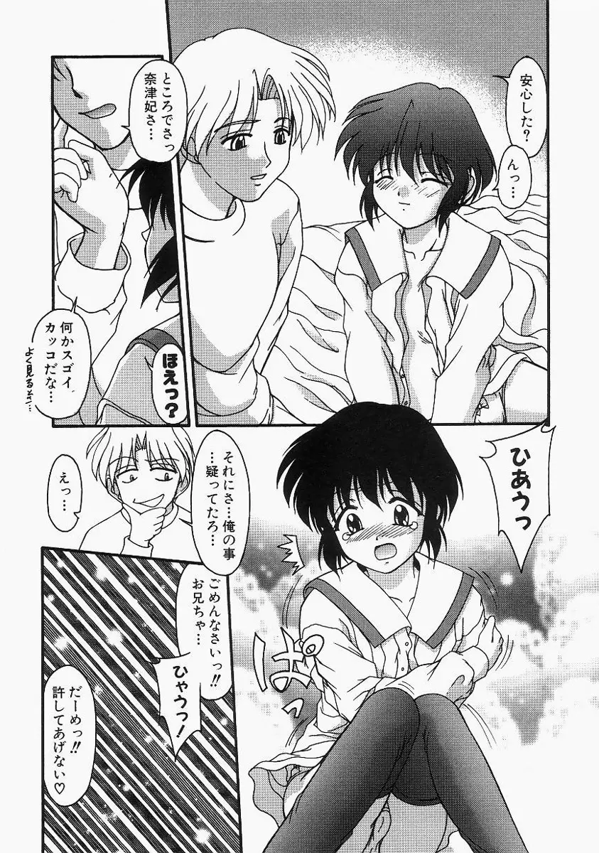 グレープフルーツ日和 Page.47