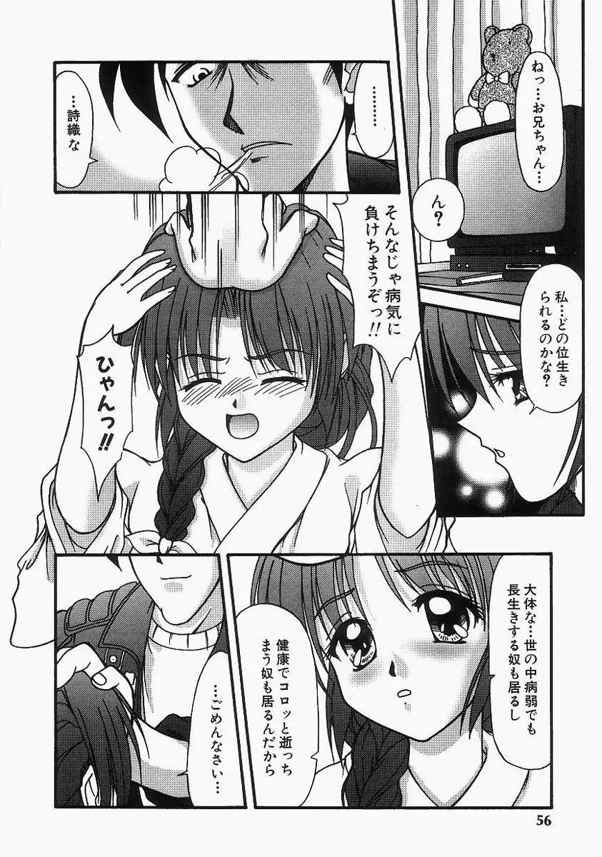 グレープフルーツ日和 Page.60