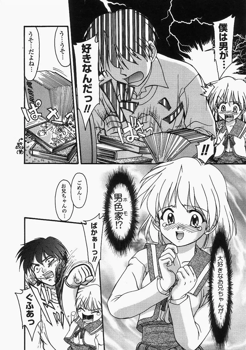 グレープフルーツ日和 Page.98