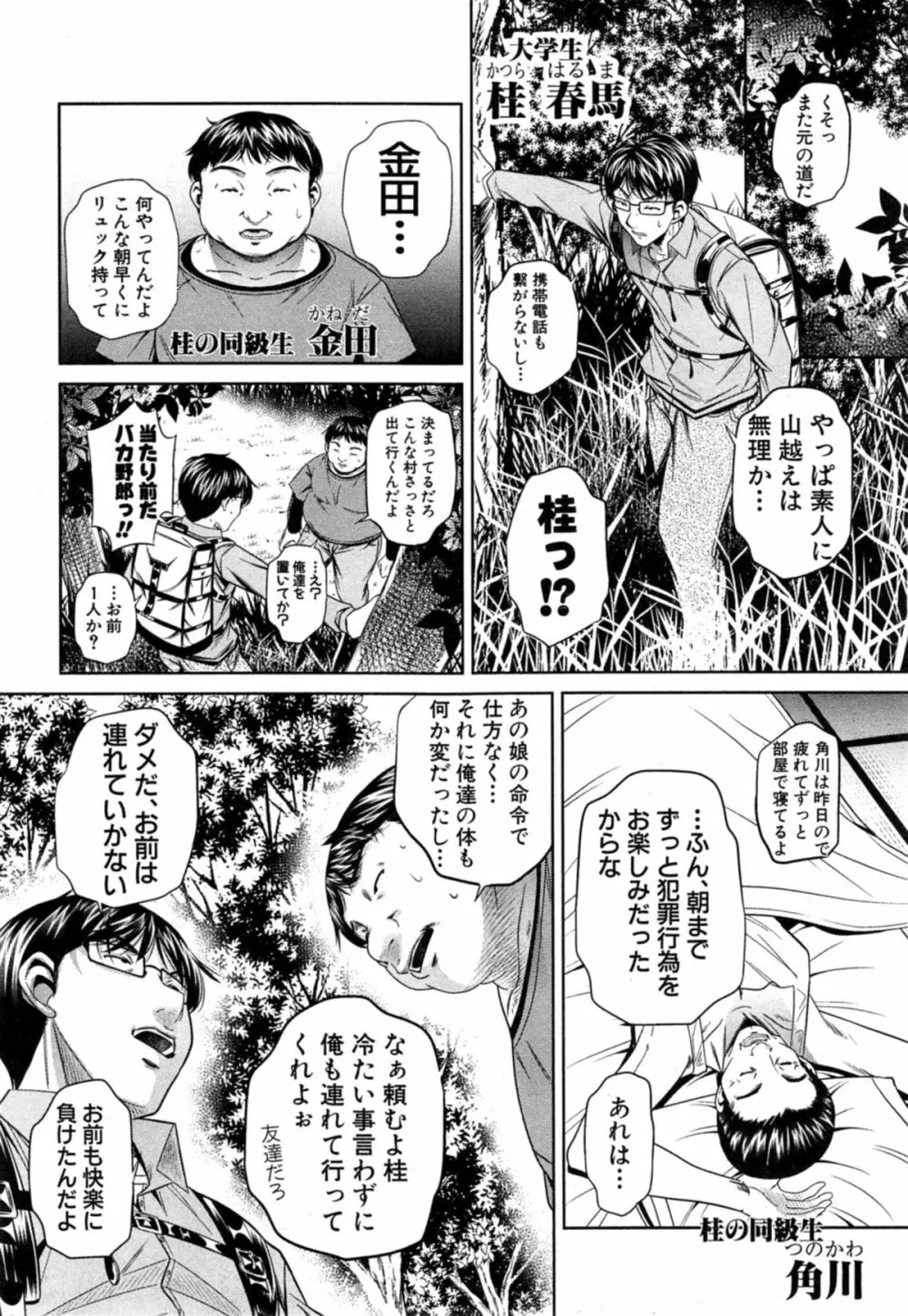 COMIC 真激 2014年11月号 Page.10