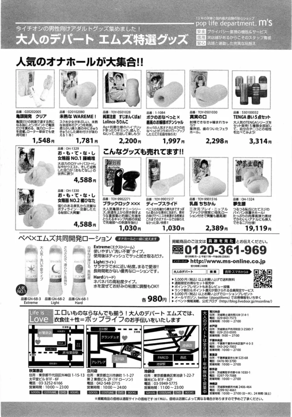 COMIC 真激 2014年11月号 Page.178