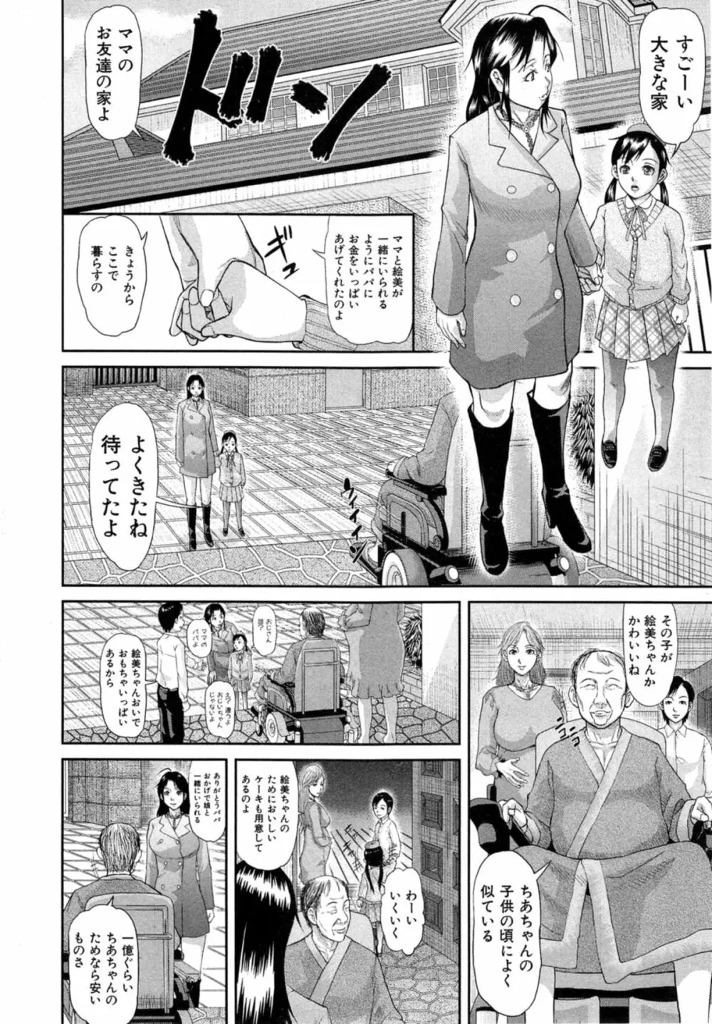 COMIC 真激 2014年11月号 Page.242