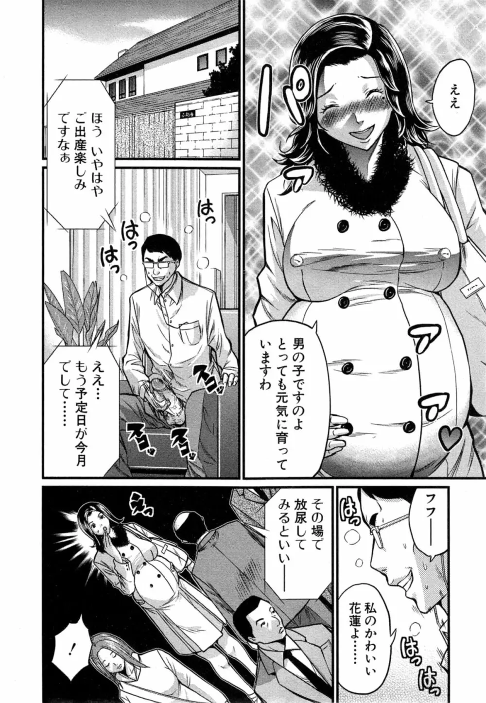 COMIC 真激 2014年11月号 Page.266