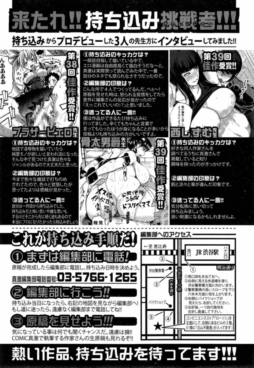 COMIC 真激 2014年11月号 Page.330