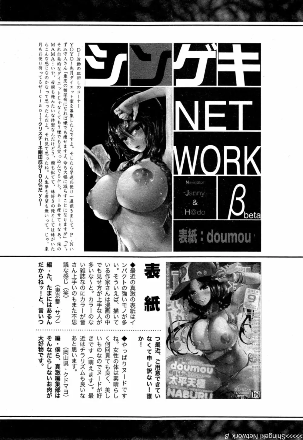 COMIC 真激 2014年11月号 Page.332